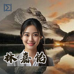 林嘉怡